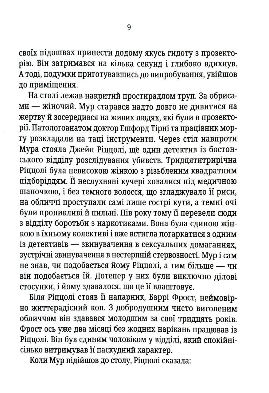 Хірург. Книга 1 (pocketbook) — мініатюра 6