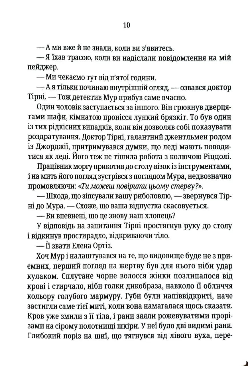 Хірург. Книга 1 (pocketbook) — мініатюра 7