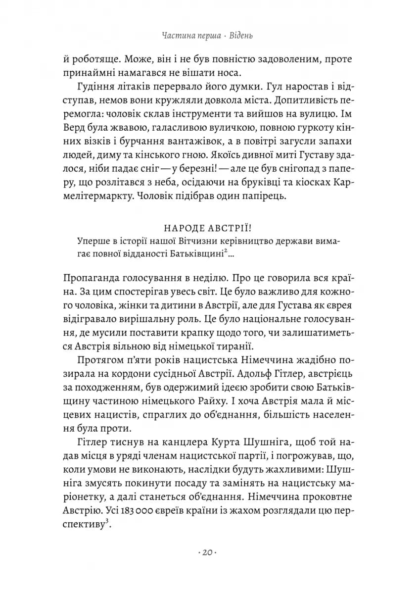 Хлопчик, який пішов за батьком в Аушвіц (тверда обкладинка) — мініатюра 11