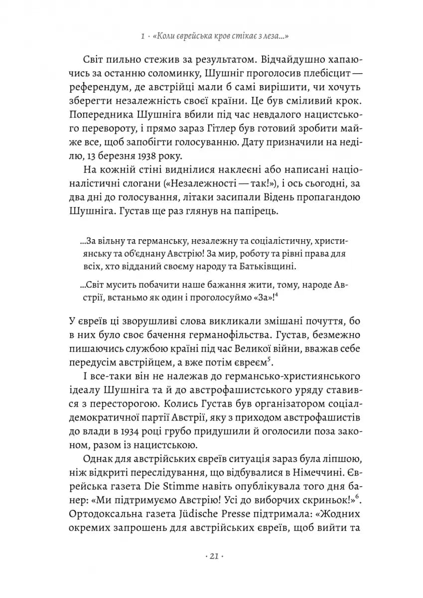 Хлопчик, який пішов за батьком в Аушвіц (тверда обкладинка) — мініатюра 12