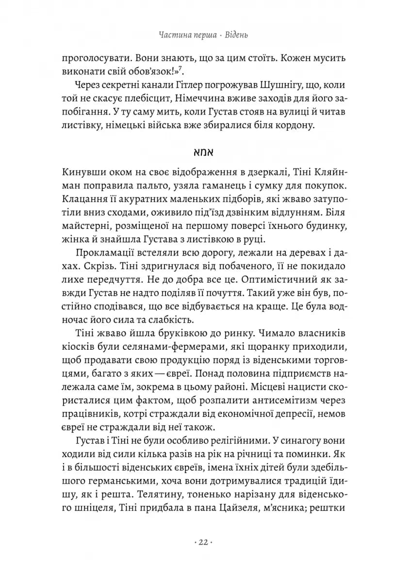 Хлопчик, який пішов за батьком в Аушвіц (тверда обкладинка) — мініатюра 13
