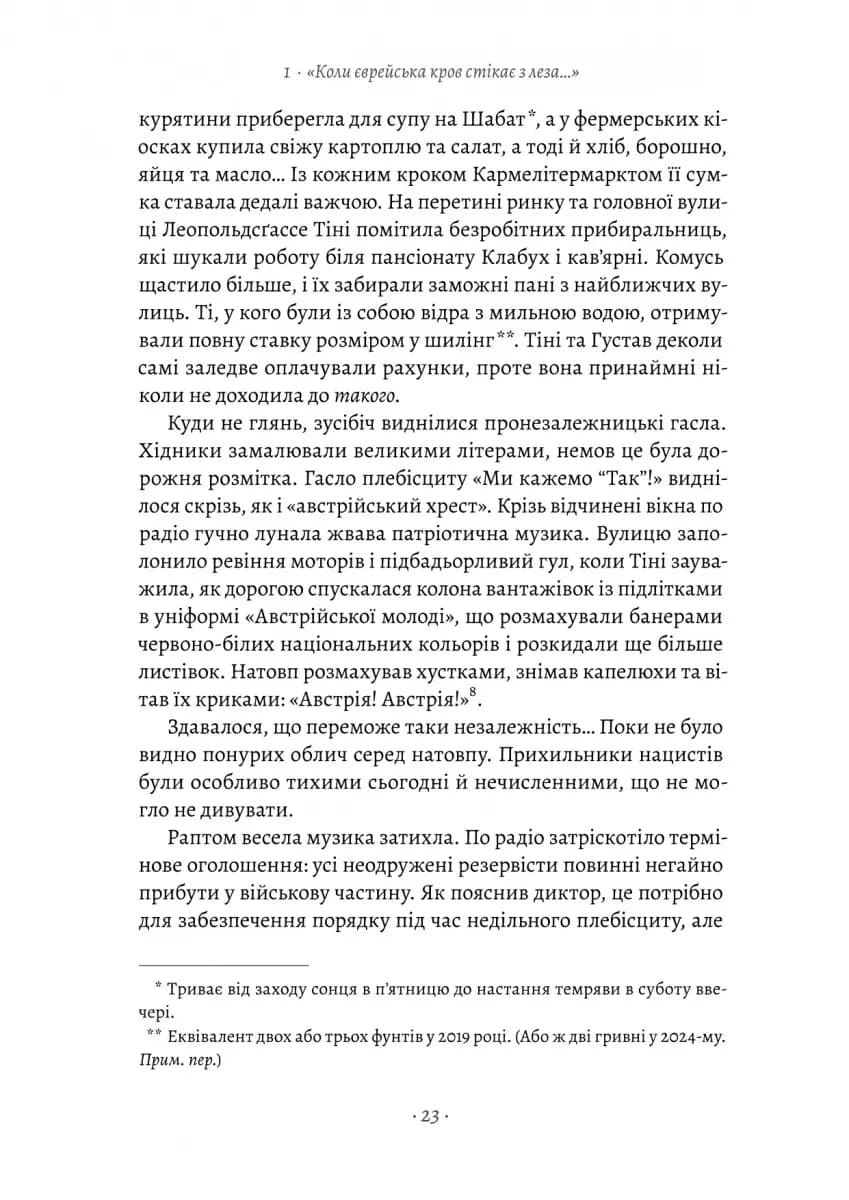 Хлопчик, який пішов за батьком в Аушвіц (тверда обкладинка) — мініатюра 14