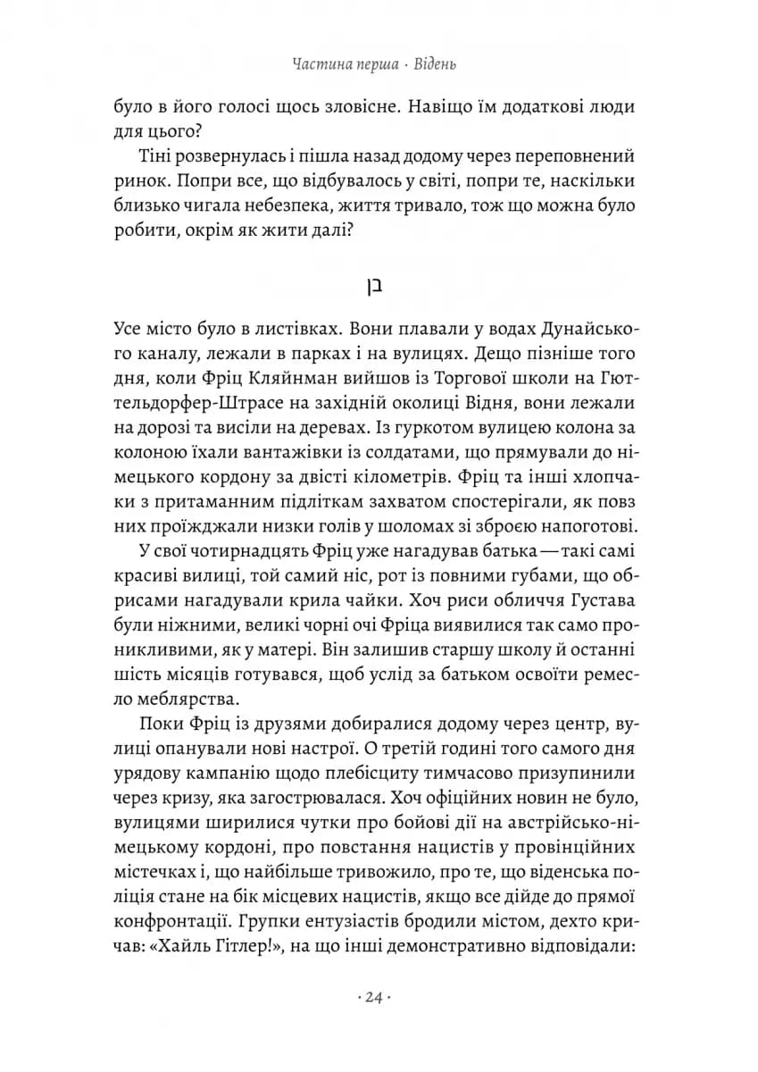 Хлопчик, який пішов за батьком в Аушвіц (тверда обкладинка) — мініатюра 15