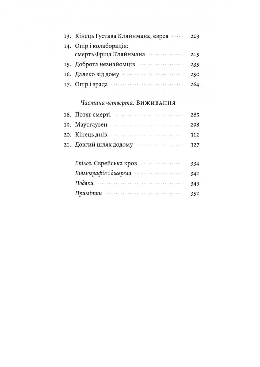 Хлопчик, який пішов за батьком в Аушвіц (тверда обкладинка) — мініатюра 3