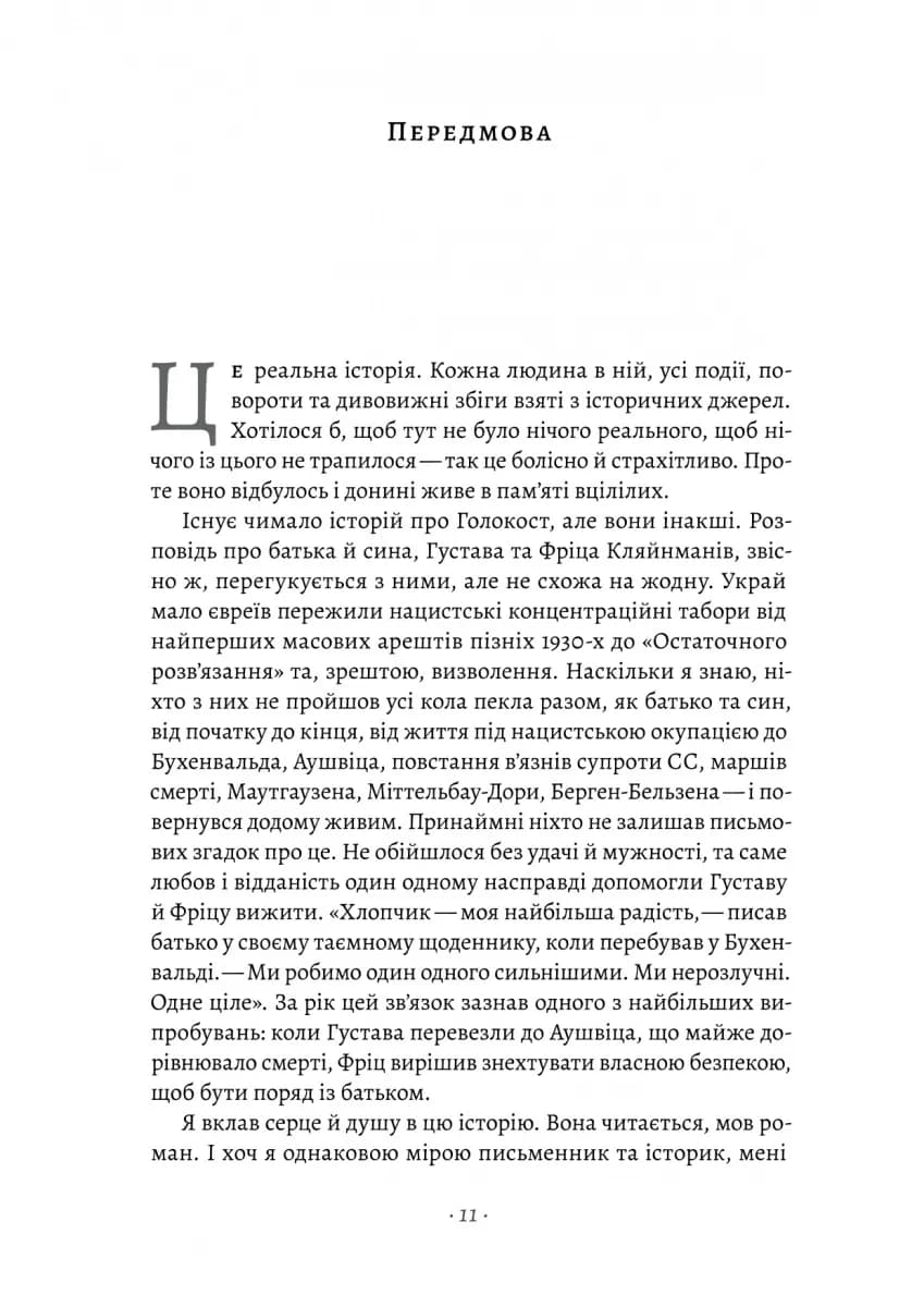Хлопчик, який пішов за батьком в Аушвіц (тверда обкладинка) — мініатюра 4