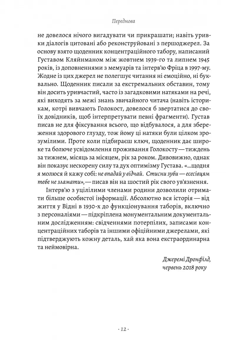 Хлопчик, який пішов за батьком в Аушвіц (тверда обкладинка) — мініатюра 5