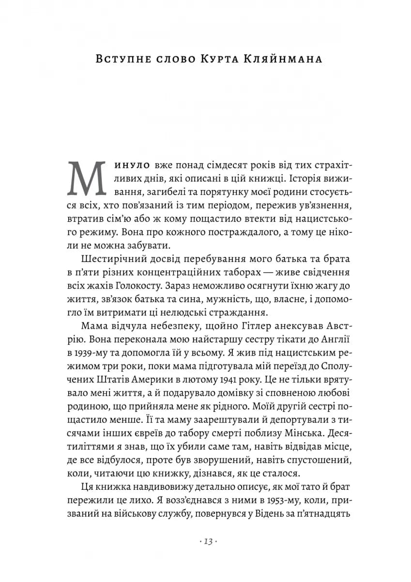 Хлопчик, який пішов за батьком в Аушвіц (тверда обкладинка) — мініатюра 6