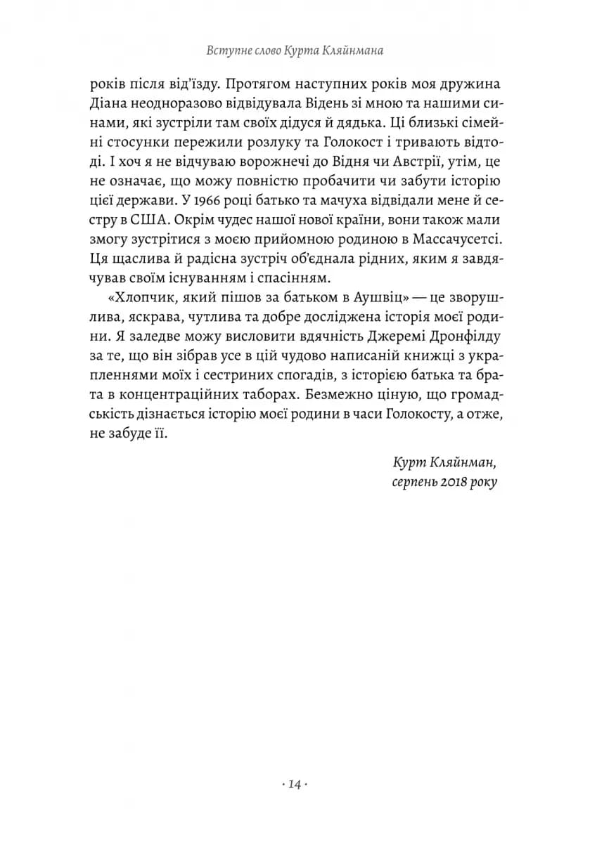 Хлопчик, який пішов за батьком в Аушвіц (тверда обкладинка) — мініатюра 7