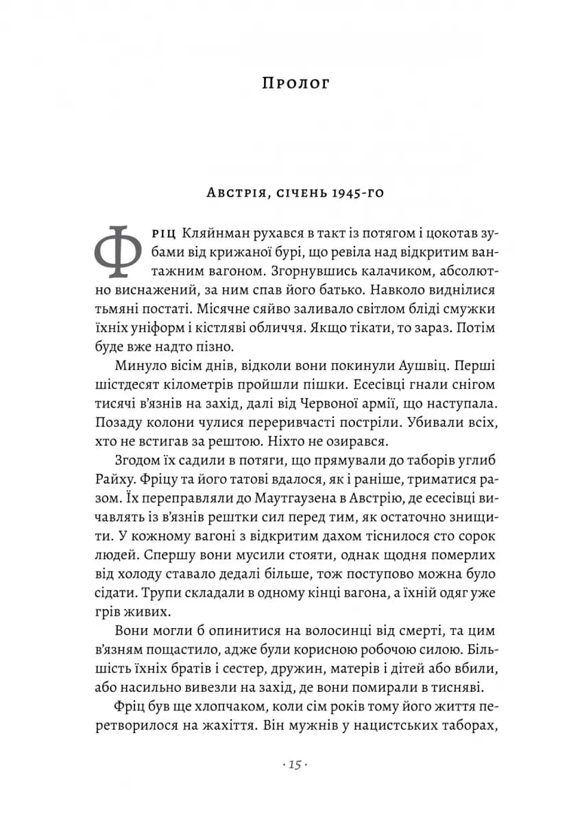 Хлопчик, який пішов за батьком в Аушвіц (тверда обкладинка) — мініатюра 8
