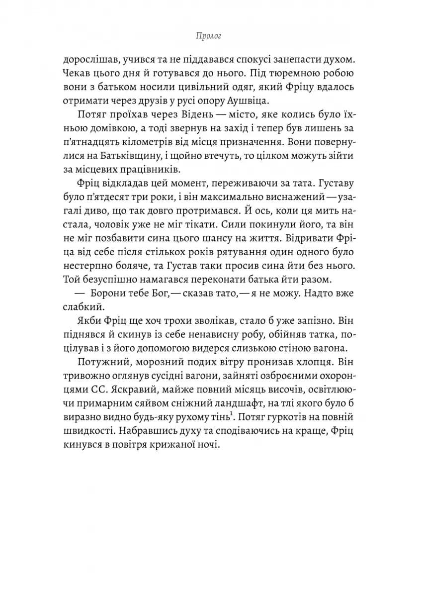 Хлопчик, який пішов за батьком в Аушвіц (тверда обкладинка) — мініатюра 9