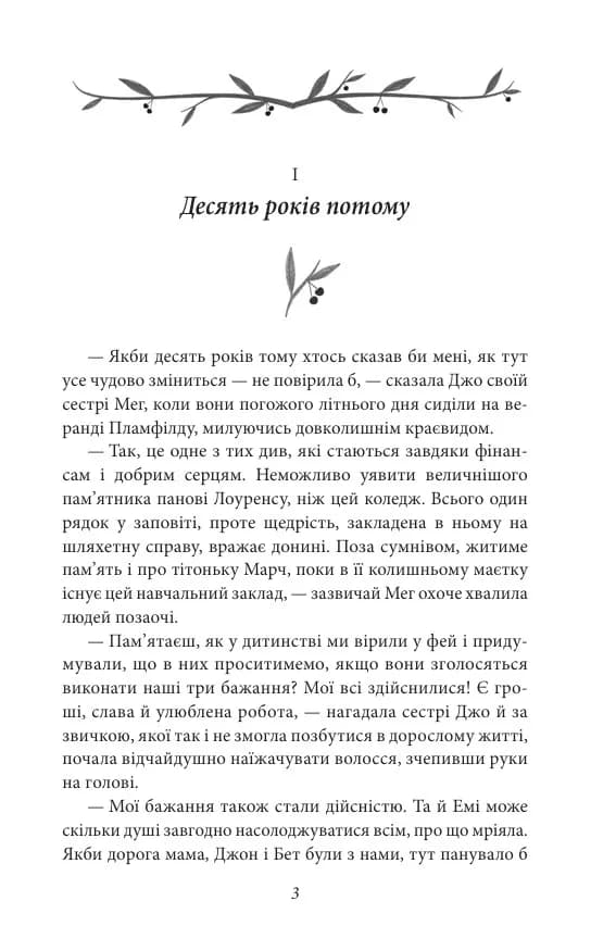 Хлопчики Джо — мініатюра 2