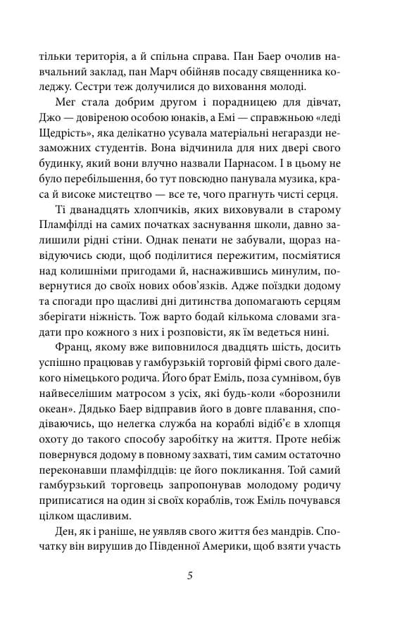 Хлопчики Джо — мініатюра 4