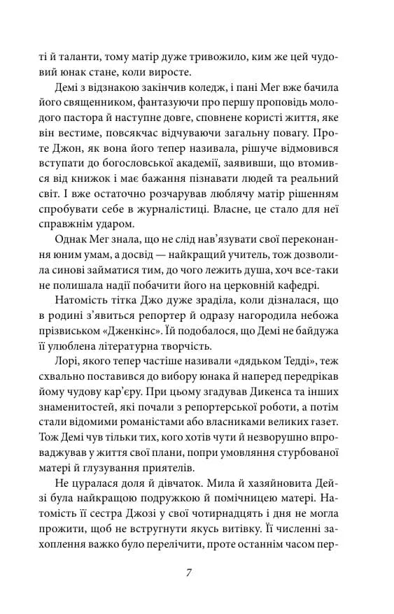 Хлопчики Джо — мініатюра 6