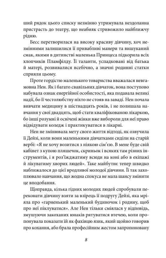 Хлопчики Джо — мініатюра 7