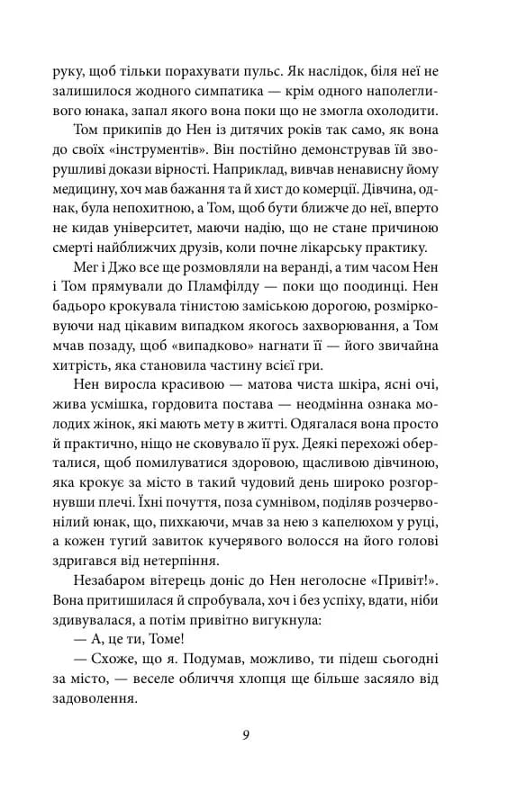 Хлопчики Джо — мініатюра 8