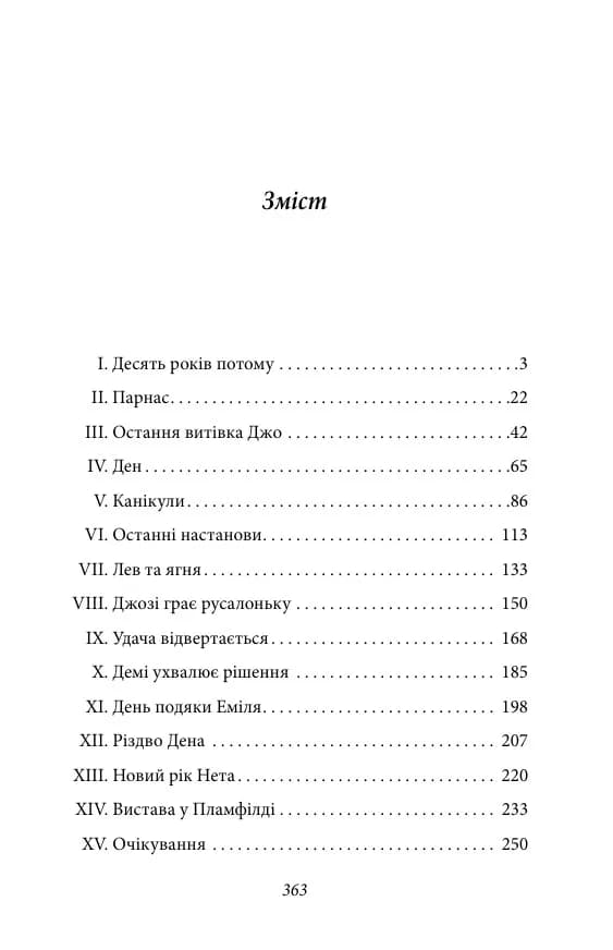 Хлопчики Джо — мініатюра 9
