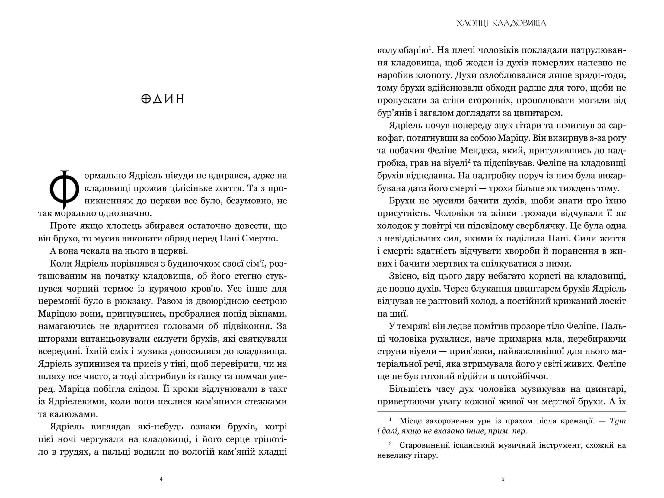 Хлопці кладовища. Limited edition. — мініатюра 2