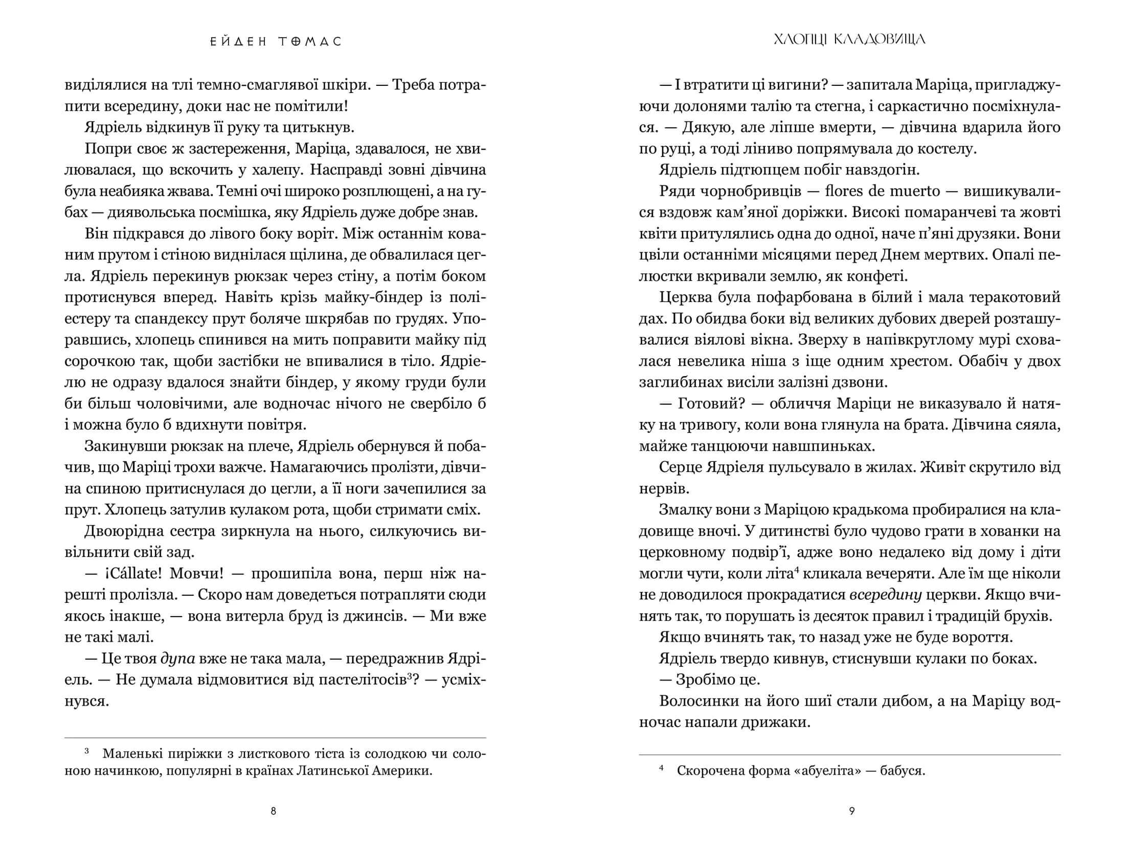 Хлопці кладовища. Limited edition. — мініатюра 4