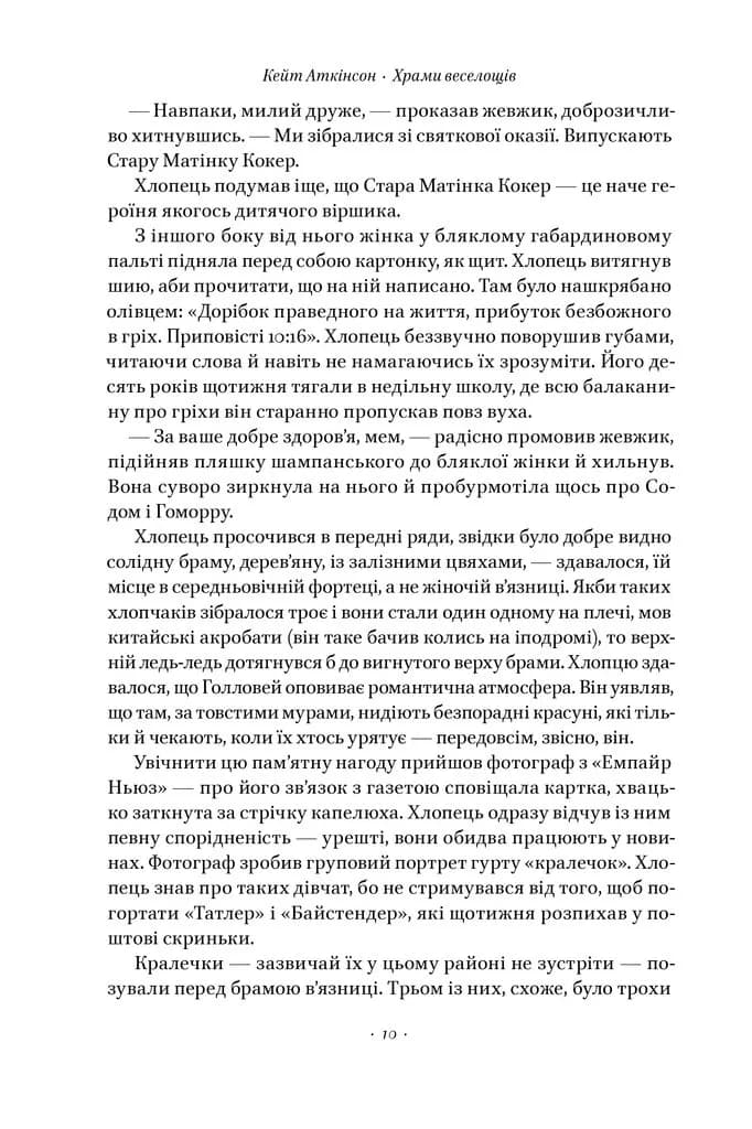 Хмари веселощів — мініатюра 6