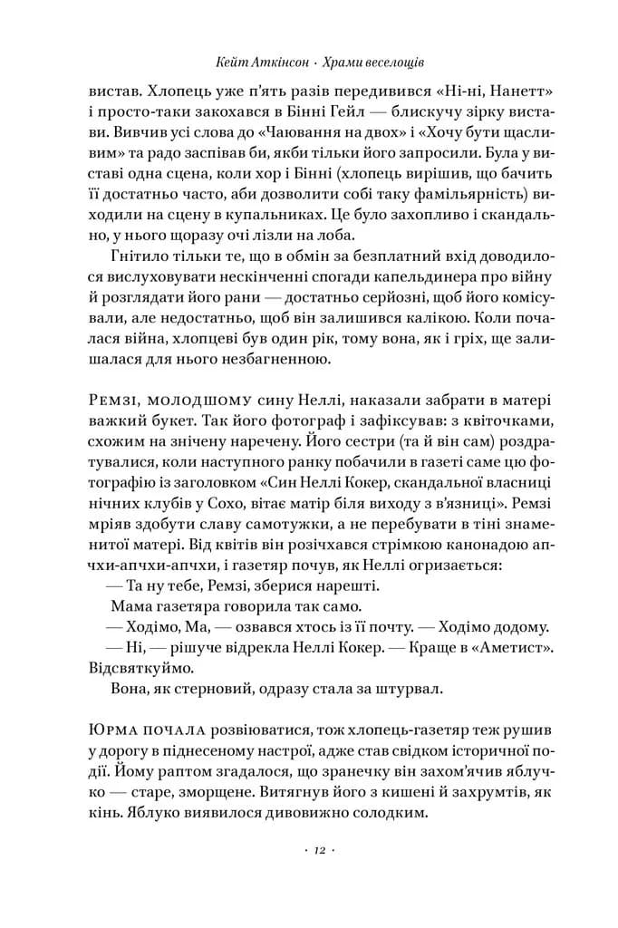 Хмари веселощів — мініатюра 8