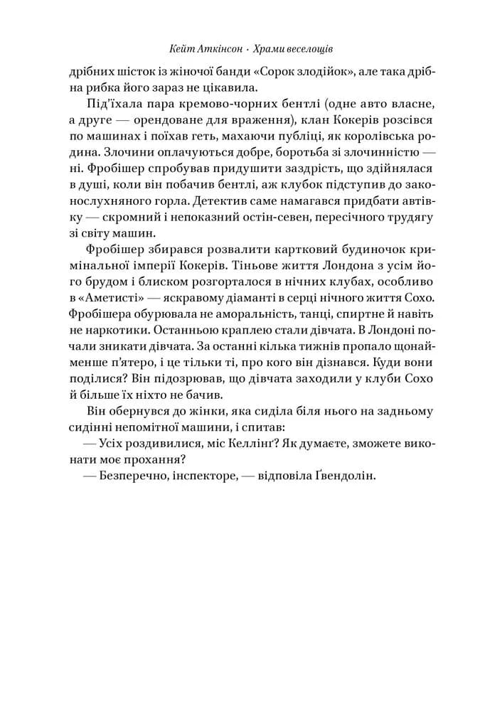 Хмари веселощів — мініатюра 10