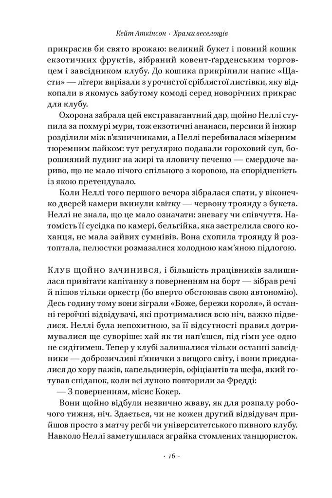 Хмари веселощів — мініатюра 12