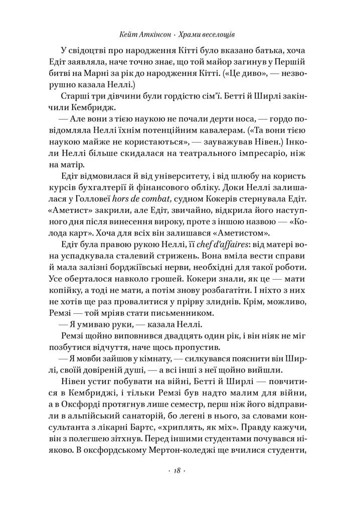 Хмари веселощів — мініатюра 14