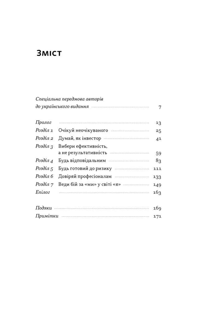 Хочеш миру - готуйся до війни. План оборони Європи — мініатюра 2