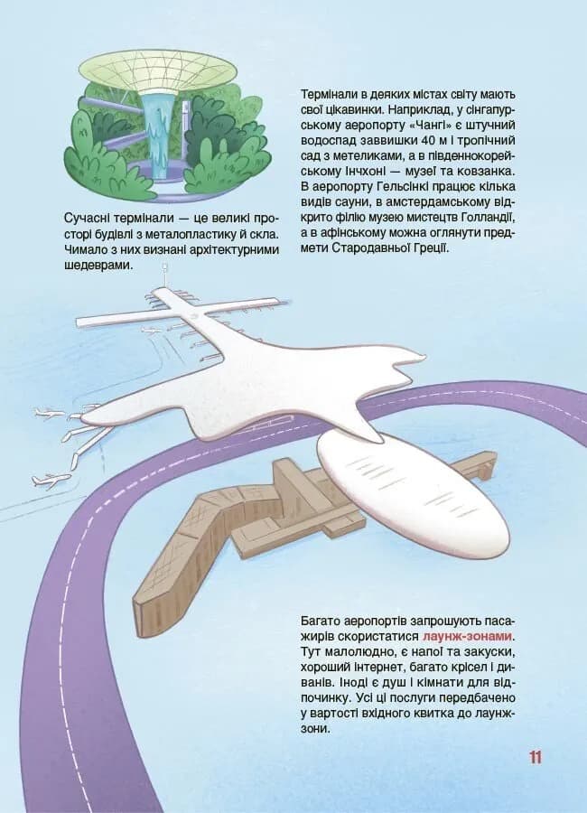 Хочу знати. Як це влаштовано: Аеропорт — мініатюра 4