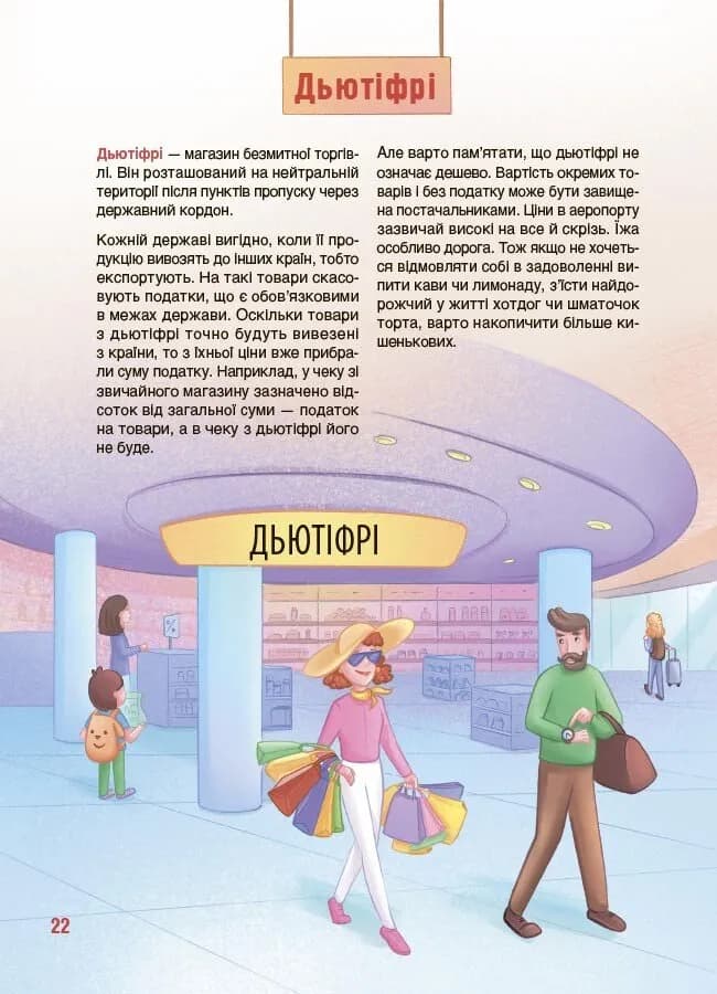 Хочу знати. Як це влаштовано: Аеропорт — мініатюра 5