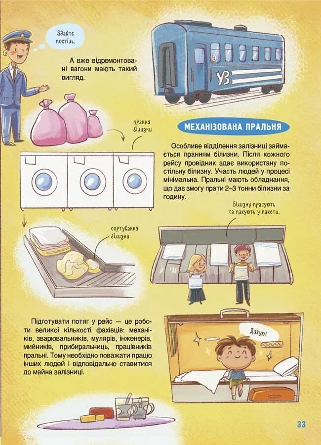 Як це влаштовано. Залізниця — мініатюра 10