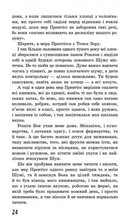 Ходячий Хаос. Ніж, якого не відпустиш. Книга 1 (Кінообкладинка) — мініатюра 3