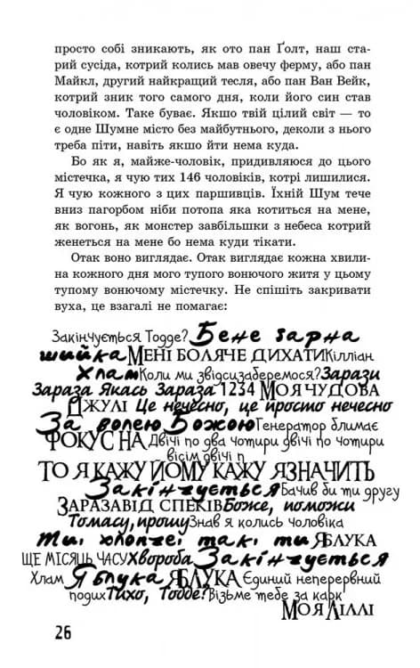 Ходячий Хаос. Ніж, якого не відпустиш. Книга 1 (Кінообкладинка) — мініатюра 4