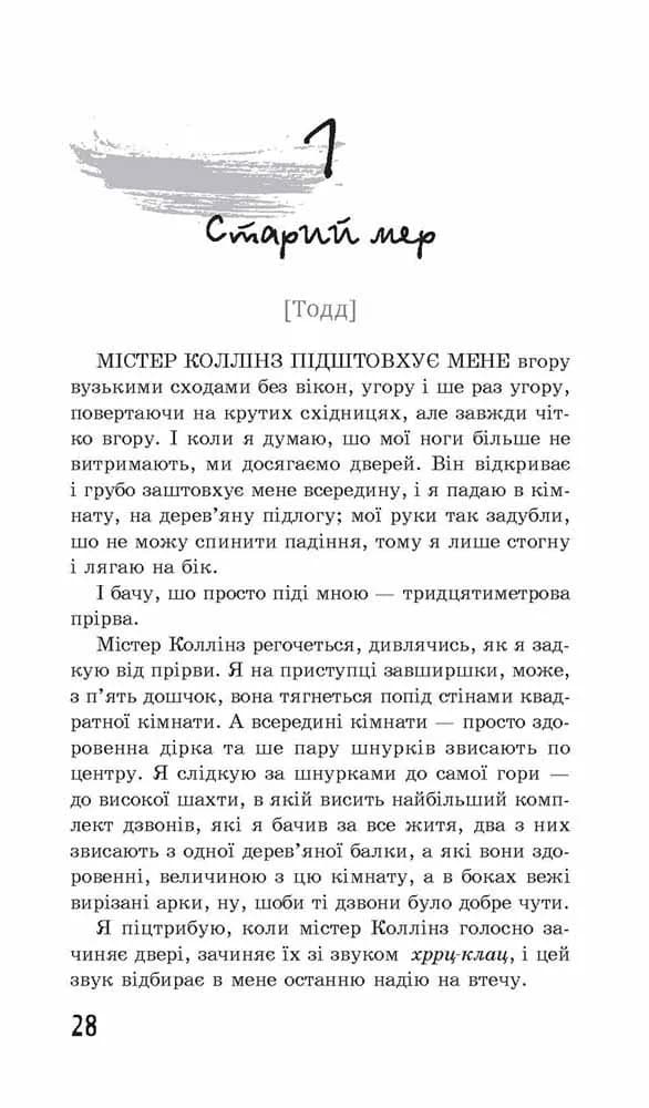 Ходячий Хаос. Запитання та Відповідь. Книга 2 — мініатюра 2