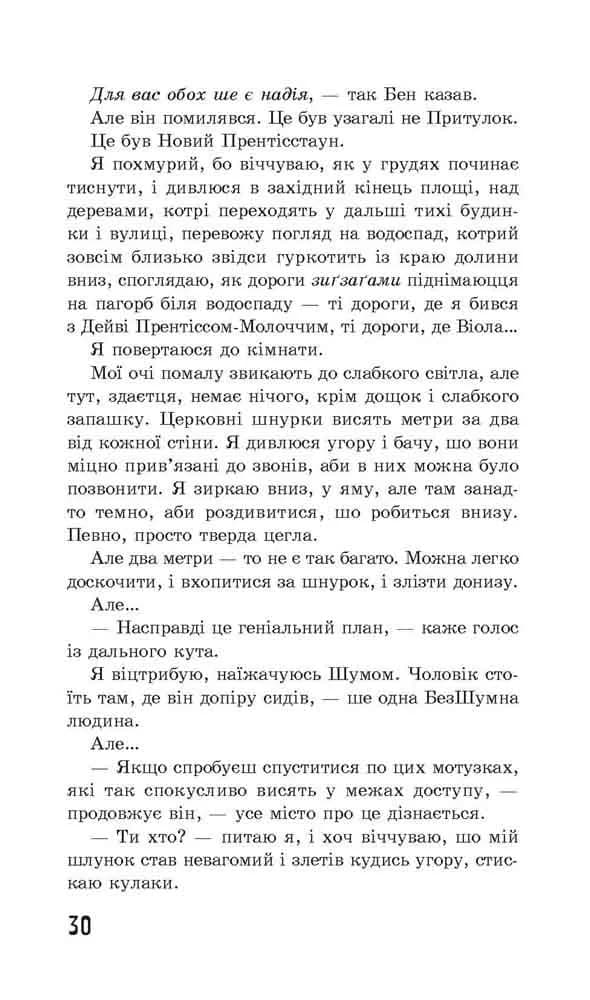 Ходячий Хаос. Запитання та Відповідь. Книга 2 — мініатюра 4