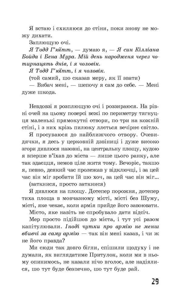 Ходячий Хаос. Запитання та Відповідь. Книга 2 — мініатюра 3