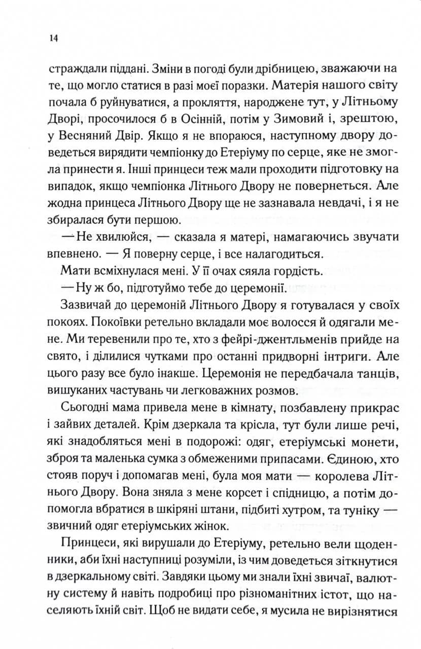 Холодне серце. Прокляті фейрі. Книга 1 — мініатюра 6