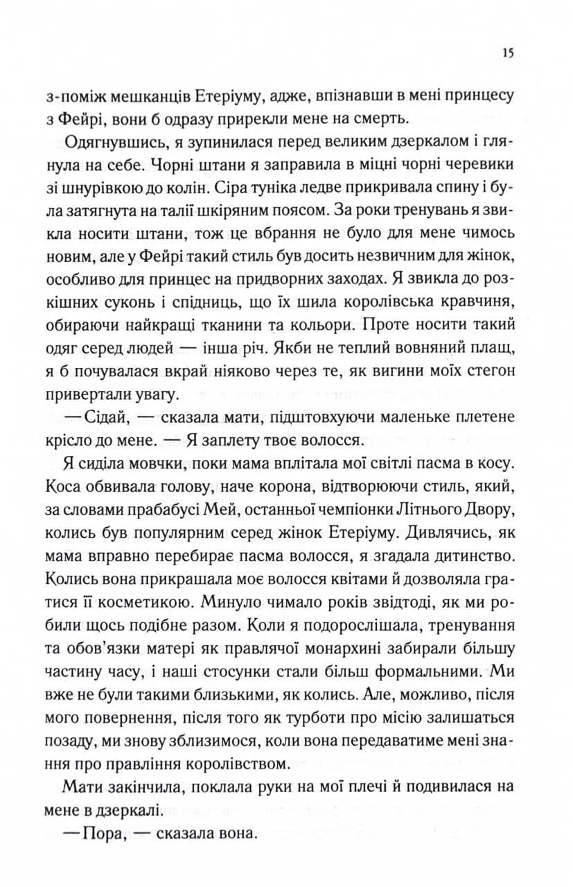 Холодне серце. Прокляті фейрі. Книга 1 — мініатюра 7