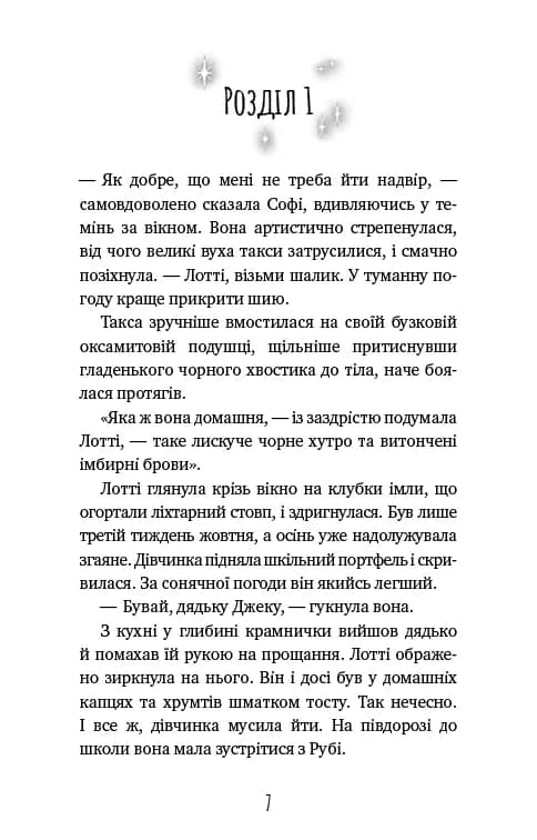 Хом’яча магія: таємниця родини  — мініатюра 2
