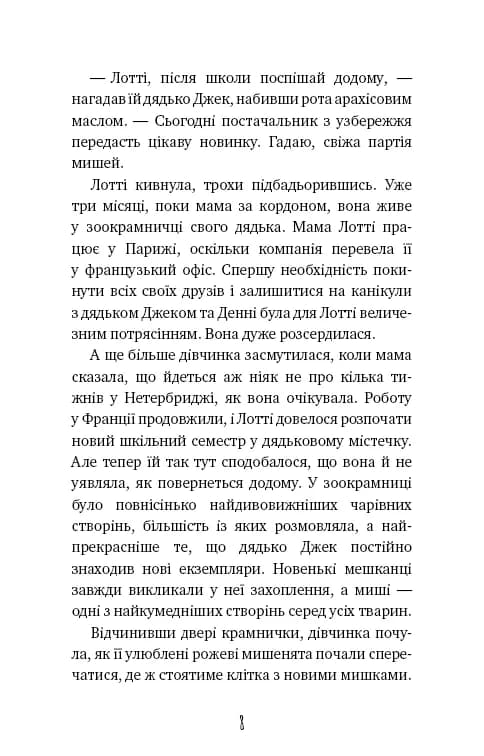 Хом’яча магія: таємниця родини  — мініатюра 3