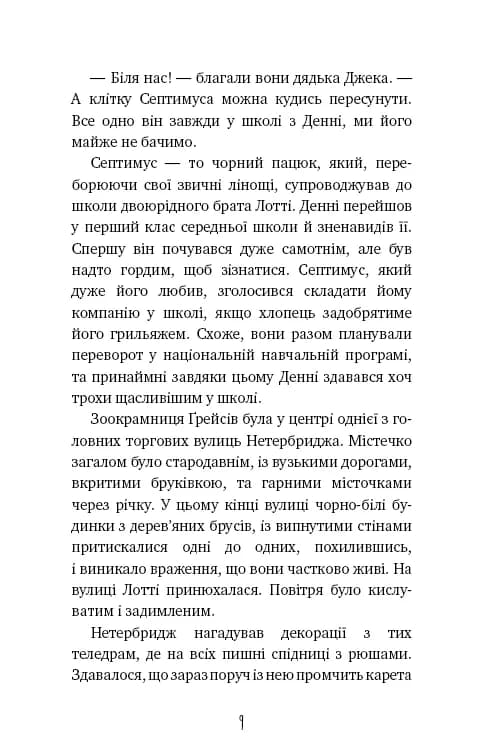 Хом’яча магія: таємниця родини  — мініатюра 4