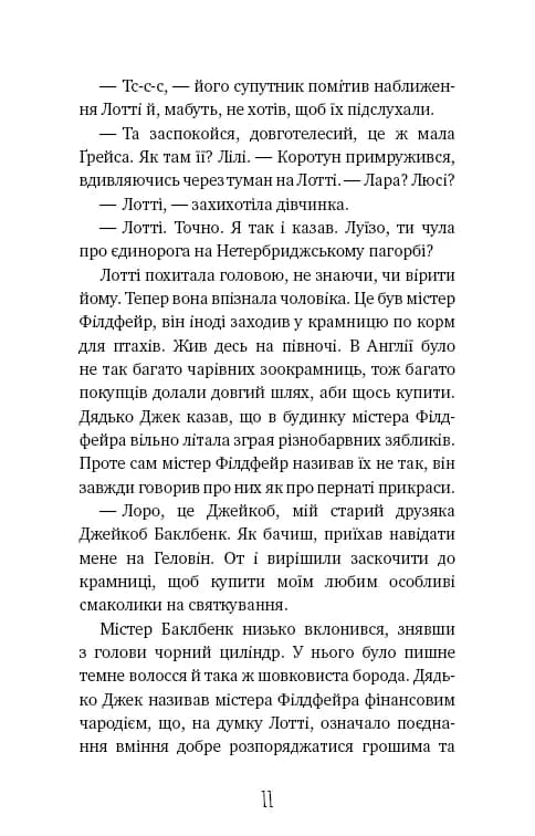 Хом’яча магія: таємниця родини  — мініатюра 6