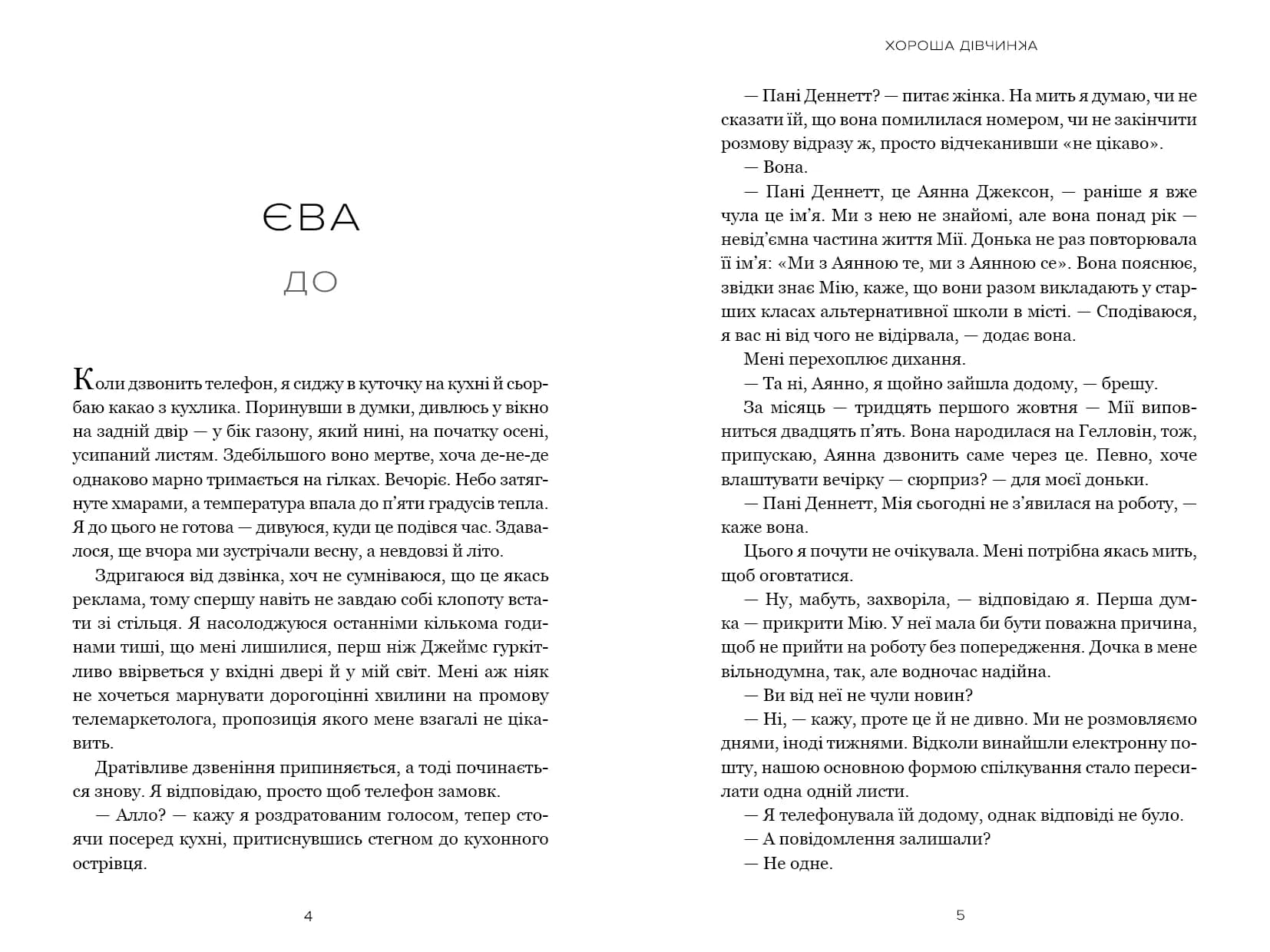 Хороша дівчинка Limited edition — мініатюра 2