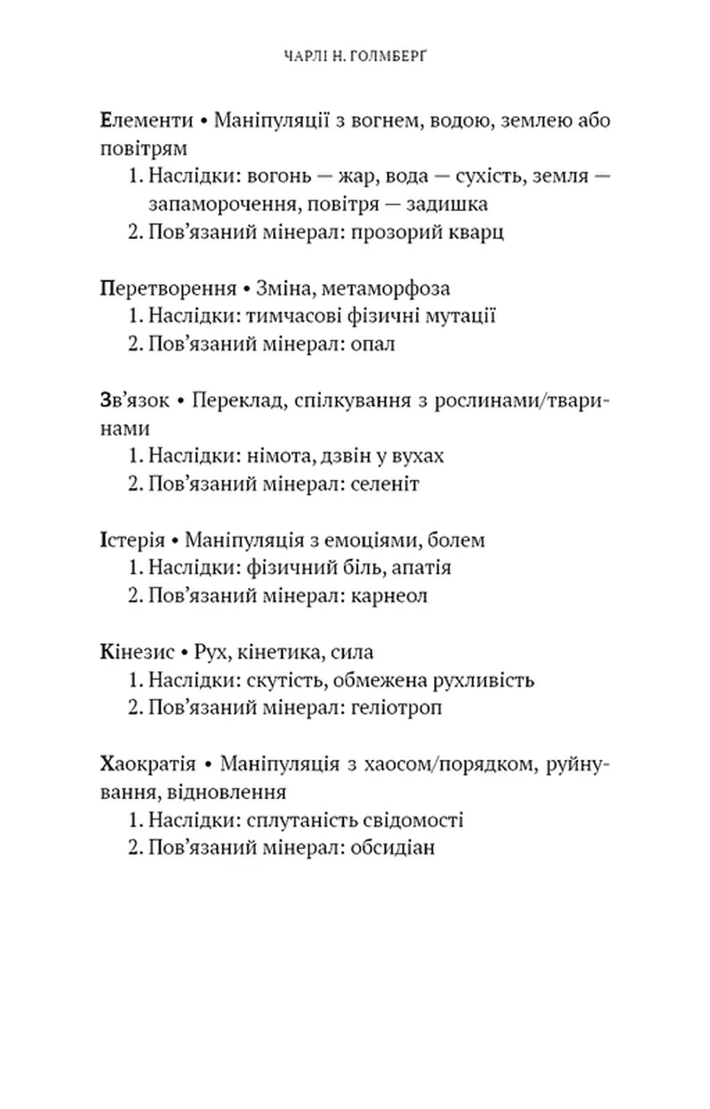 Хранителька зачарованих кімнат. Маєток Вімбрел. Книга 1 — мініатюра 3
