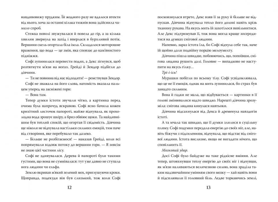 Хранителька загублених міст. Книга 2 Екзиль — мініатюра 3