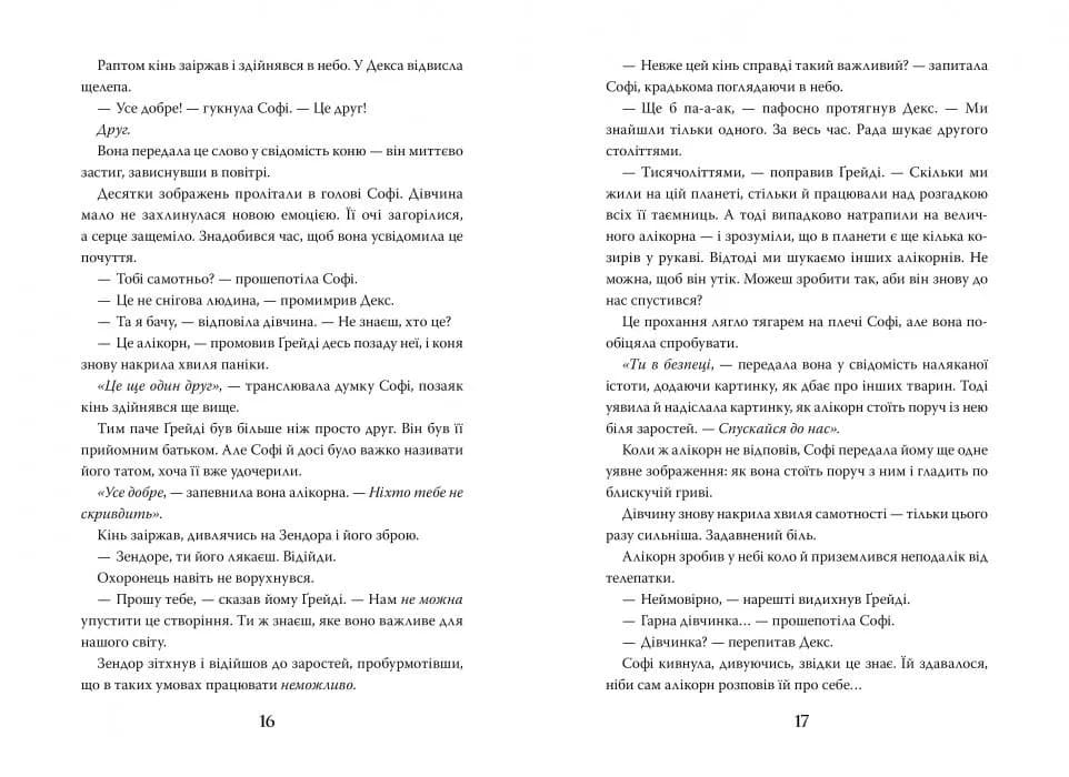 Хранителька загублених міст. Книга 2 Екзиль — мініатюра 4