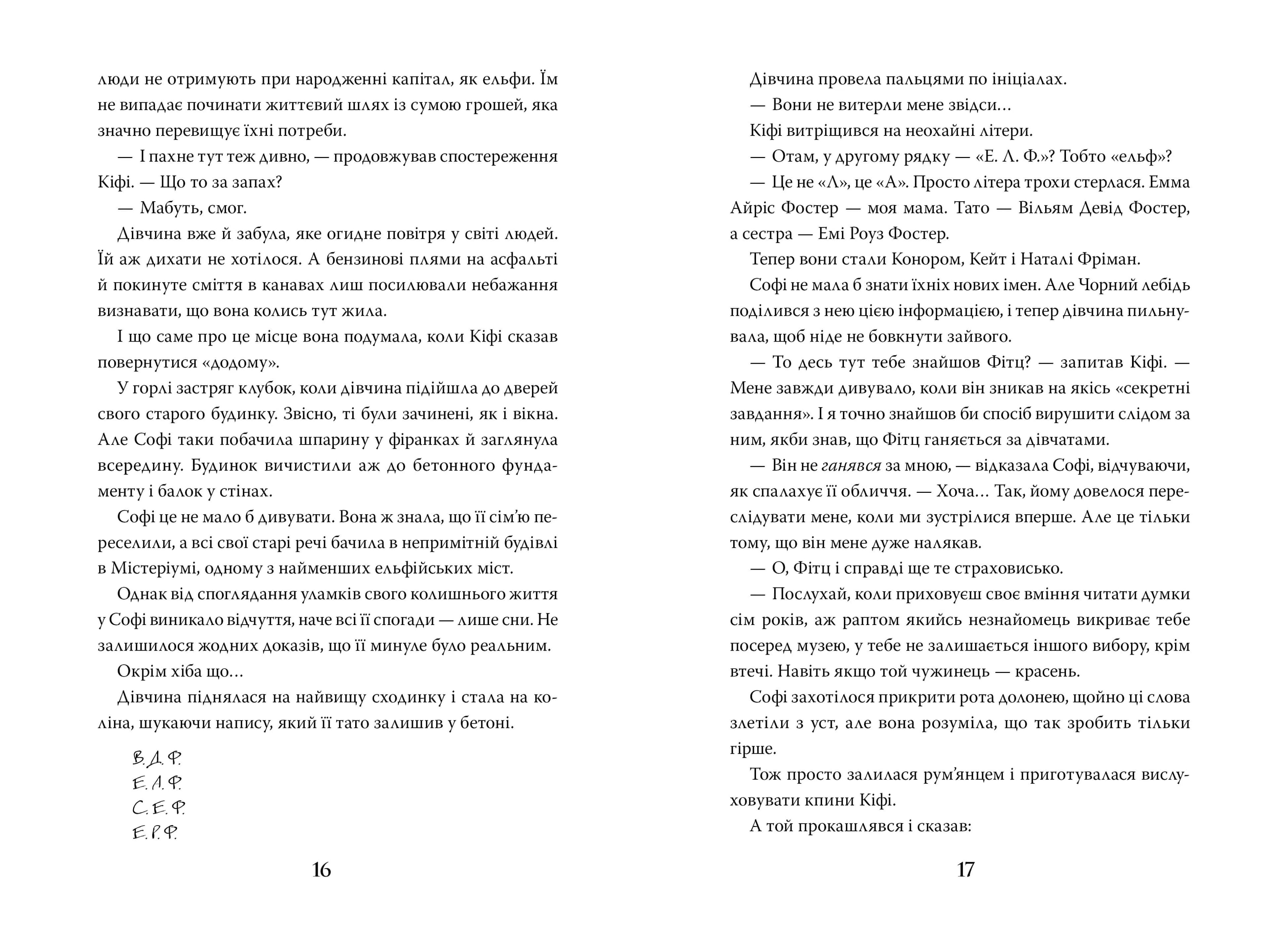Хранителька загублених міст. Книга 3 Полуміння — мініатюра 3