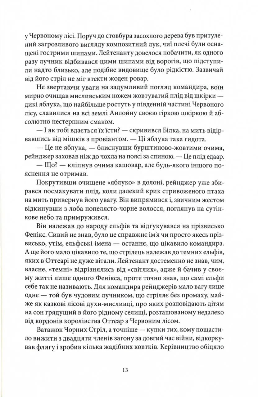 Хранителі Корони. Не час для пророцтв. Книга 1 — мініатюра 4