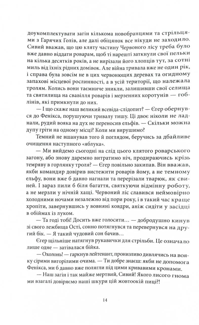 Хранителі Корони. Не час для пророцтв. Книга 1 — мініатюра 5