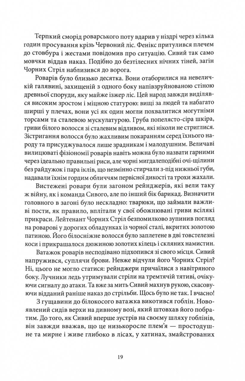 Хранителі Корони. Не час для пророцтв. Книга 1 — мініатюра 10